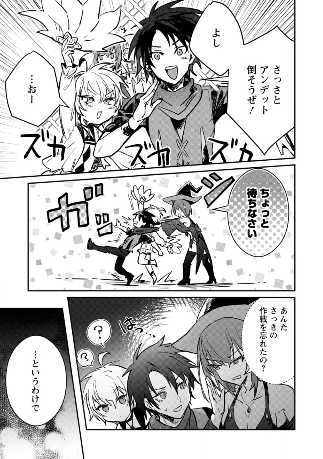 Yuusha Party ni Kawaii Ko ga Ita no de, Kokuhaku Shite Mita. Chap 33.1 - Next Chap 34.1