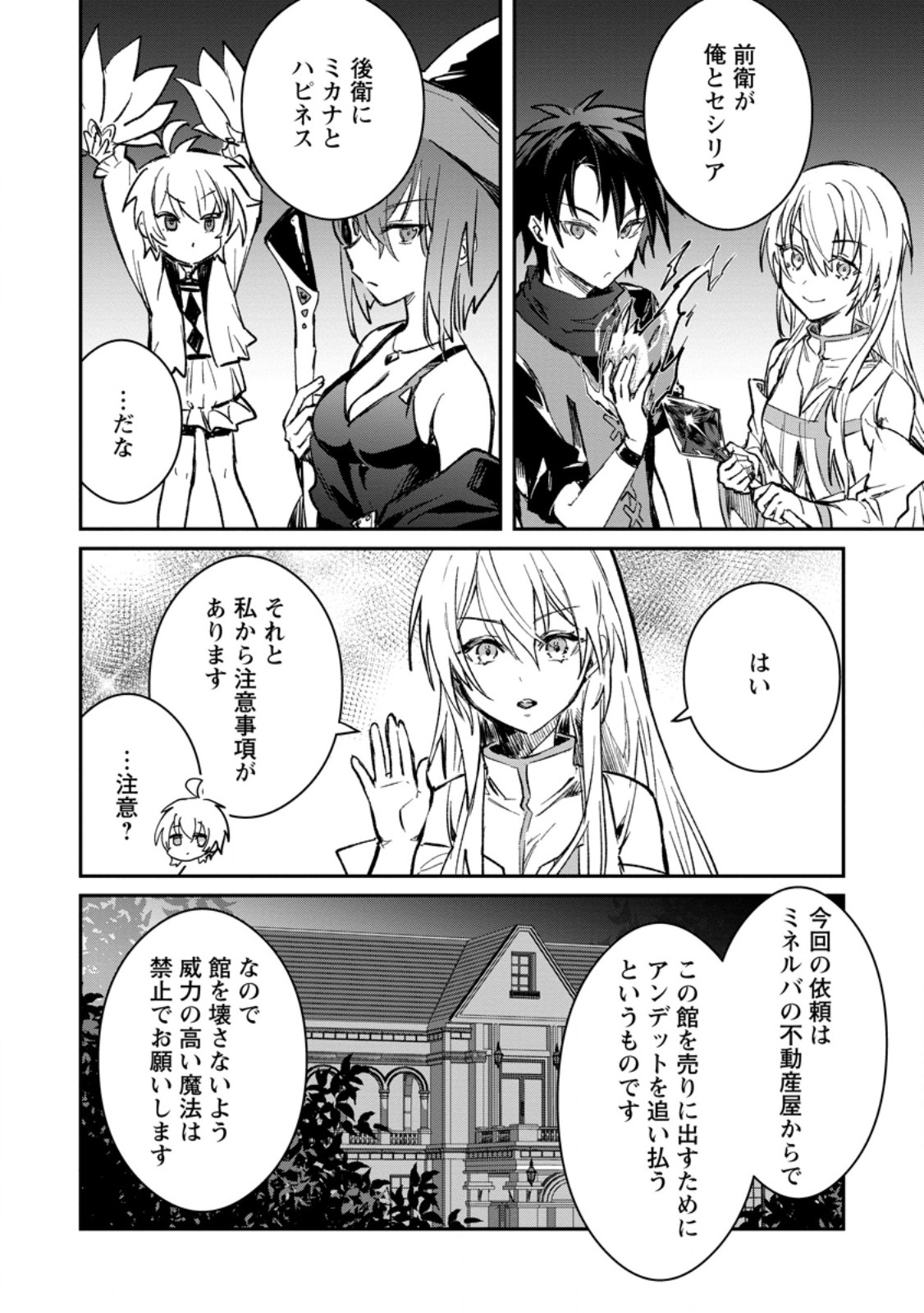 Yuusha Party ni Kawaii Ko ga Ita no de, Kokuhaku Shite Mita. Chap 33.1 - Next Chap 34.1