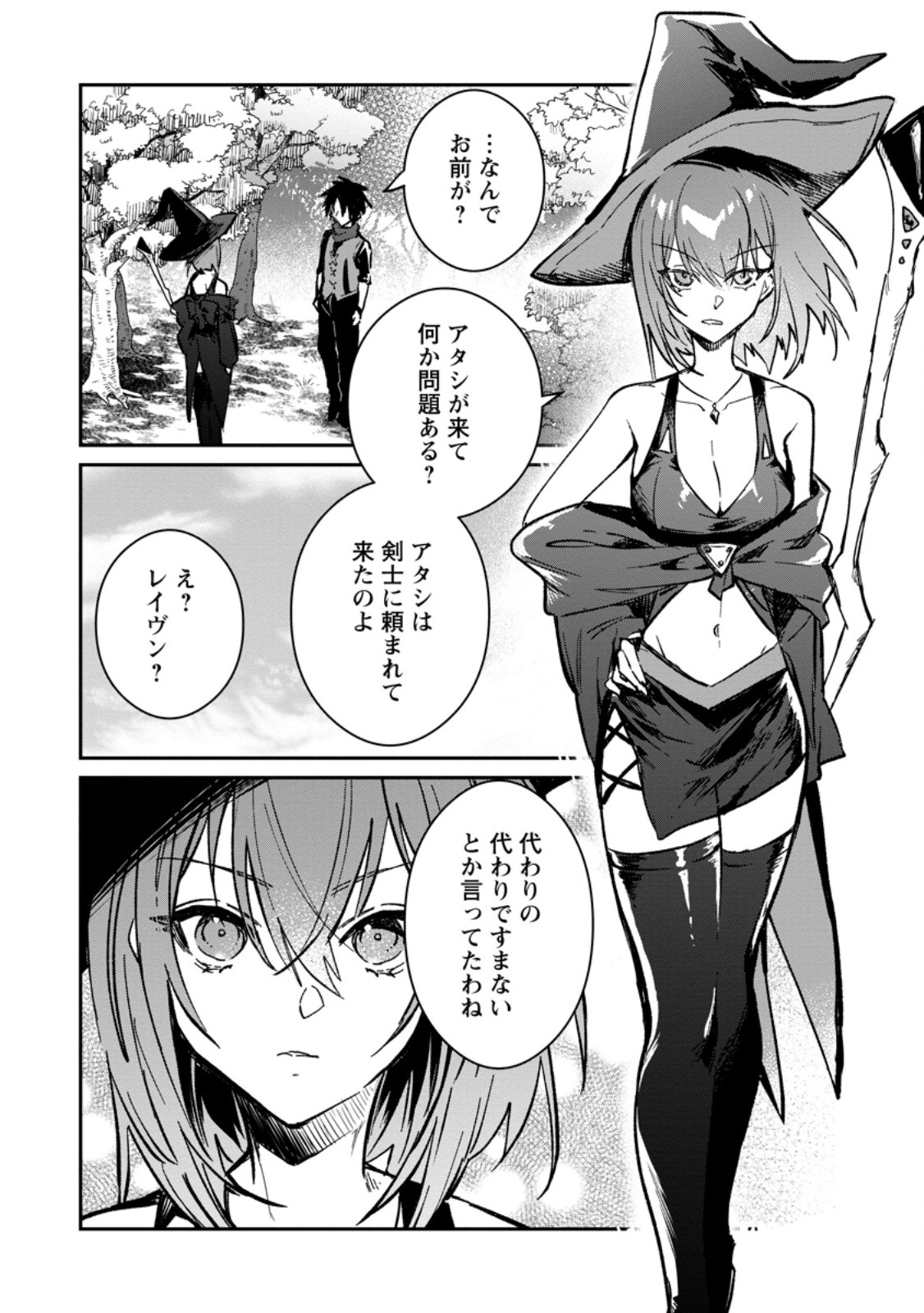 Yuusha Party ni Kawaii Ko ga Ita no de, Kokuhaku Shite Mita. Chap 33.1 - Next Chap 34.1