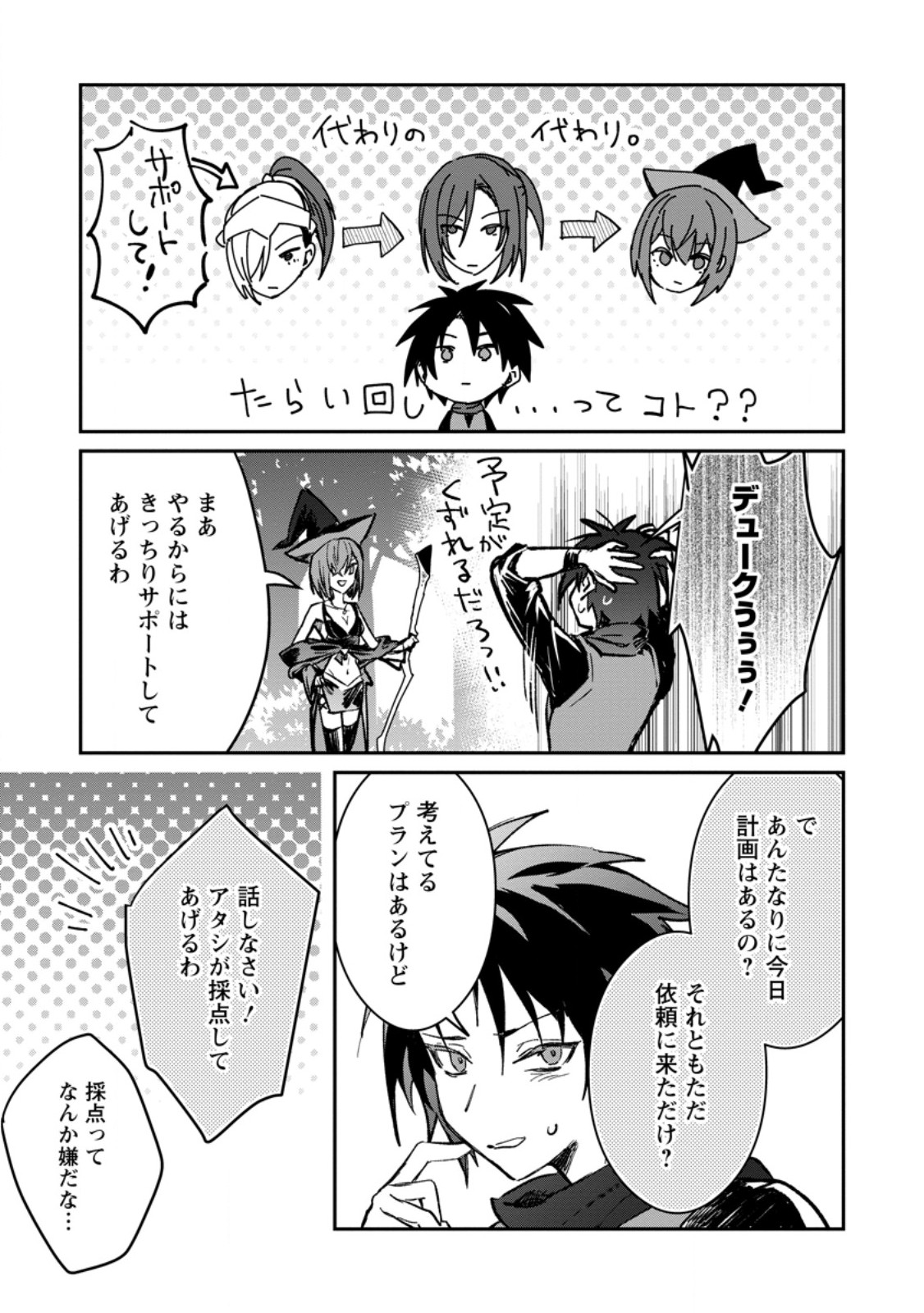 Yuusha Party ni Kawaii Ko ga Ita no de, Kokuhaku Shite Mita. Chap 33.1 - Next Chap 34.1