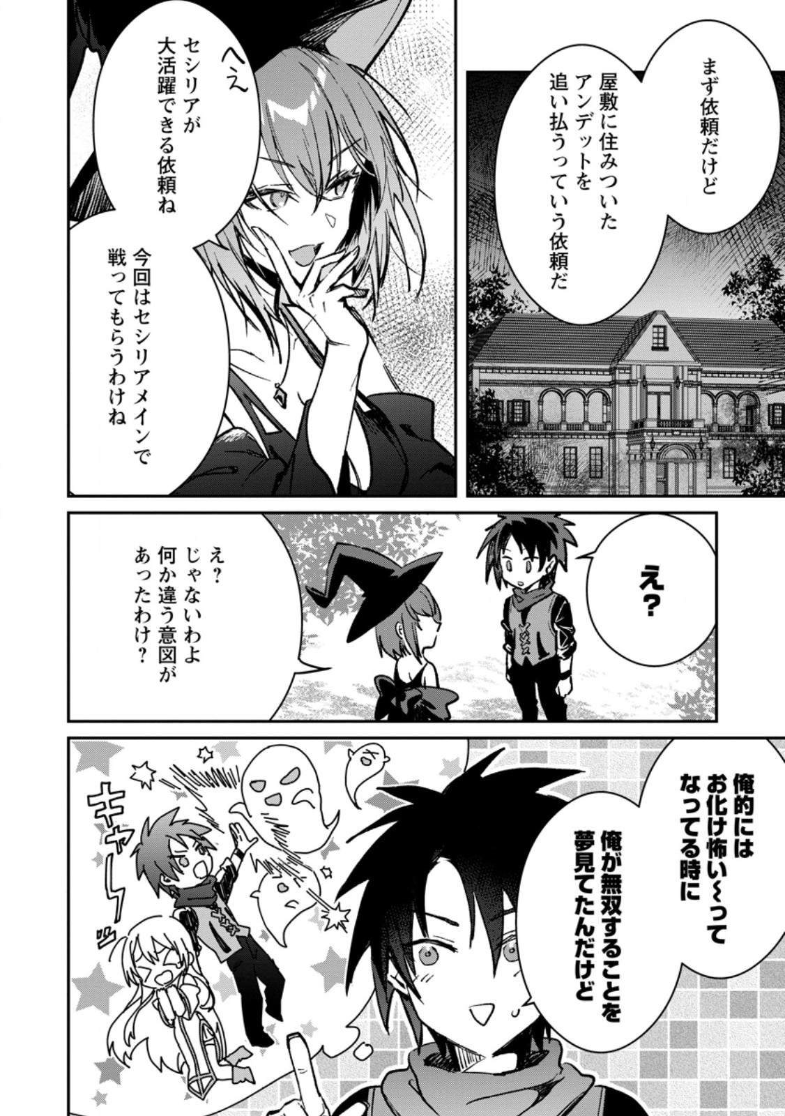 Yuusha Party ni Kawaii Ko ga Ita no de, Kokuhaku Shite Mita. Chap 33.1 - Next Chap 34.1