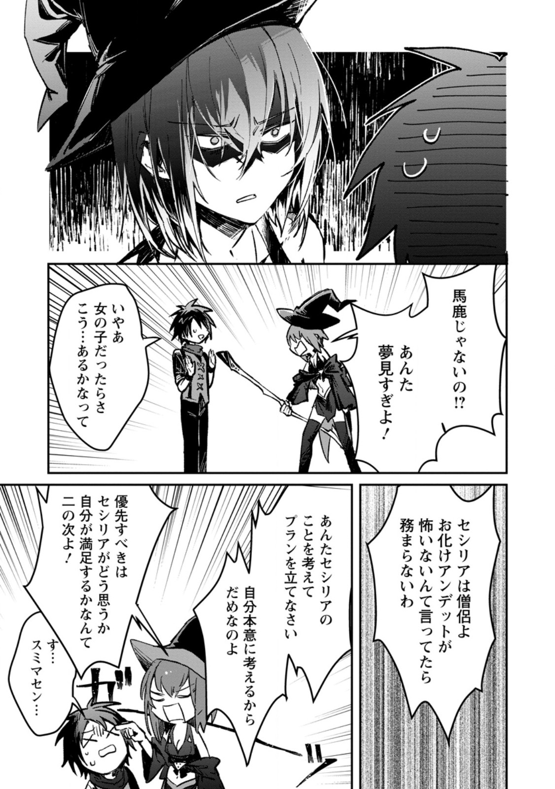 Yuusha Party ni Kawaii Ko ga Ita no de, Kokuhaku Shite Mita. Chap 33.1 - Next Chap 34.1