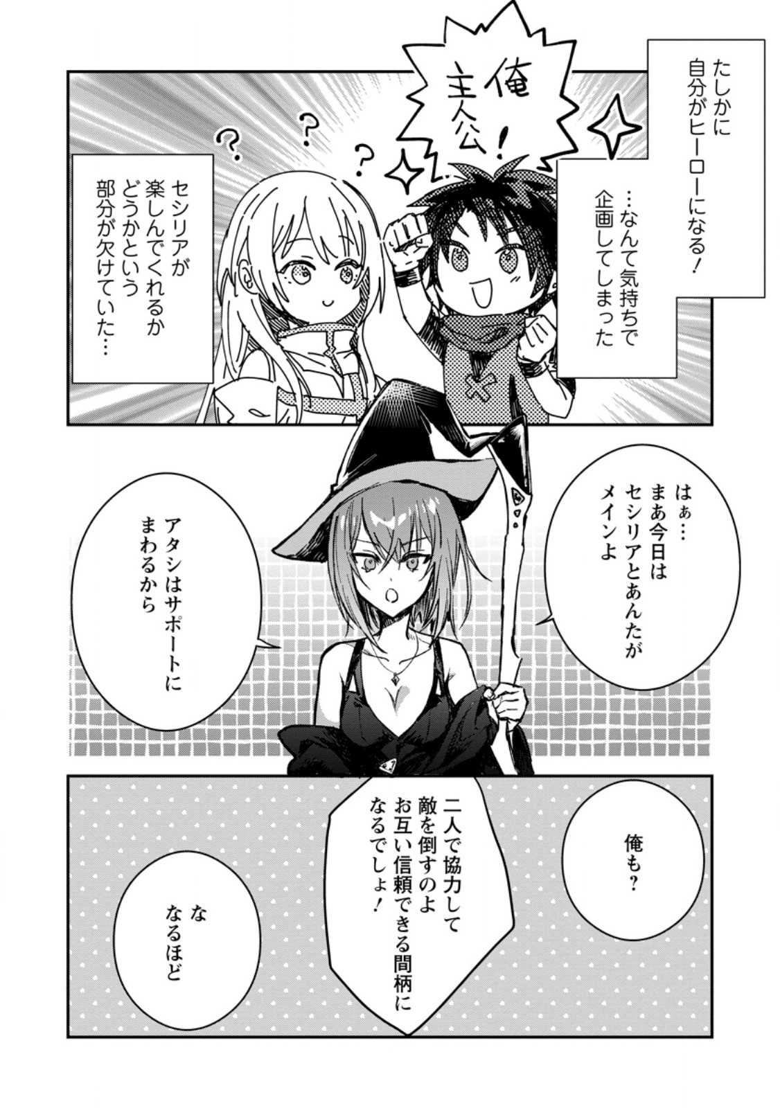 Yuusha Party ni Kawaii Ko ga Ita no de, Kokuhaku Shite Mita. Chap 33.1 - Next Chap 34.1