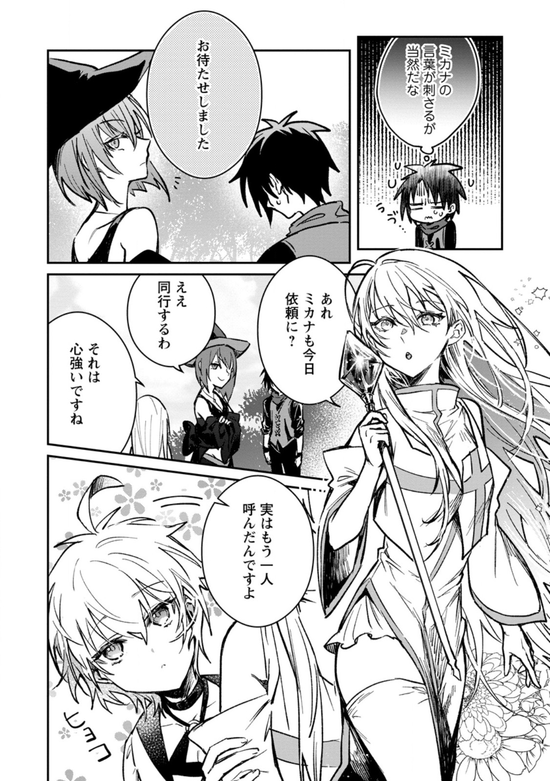 Yuusha Party ni Kawaii Ko ga Ita no de, Kokuhaku Shite Mita. Chap 33.1 - Next Chap 34.1