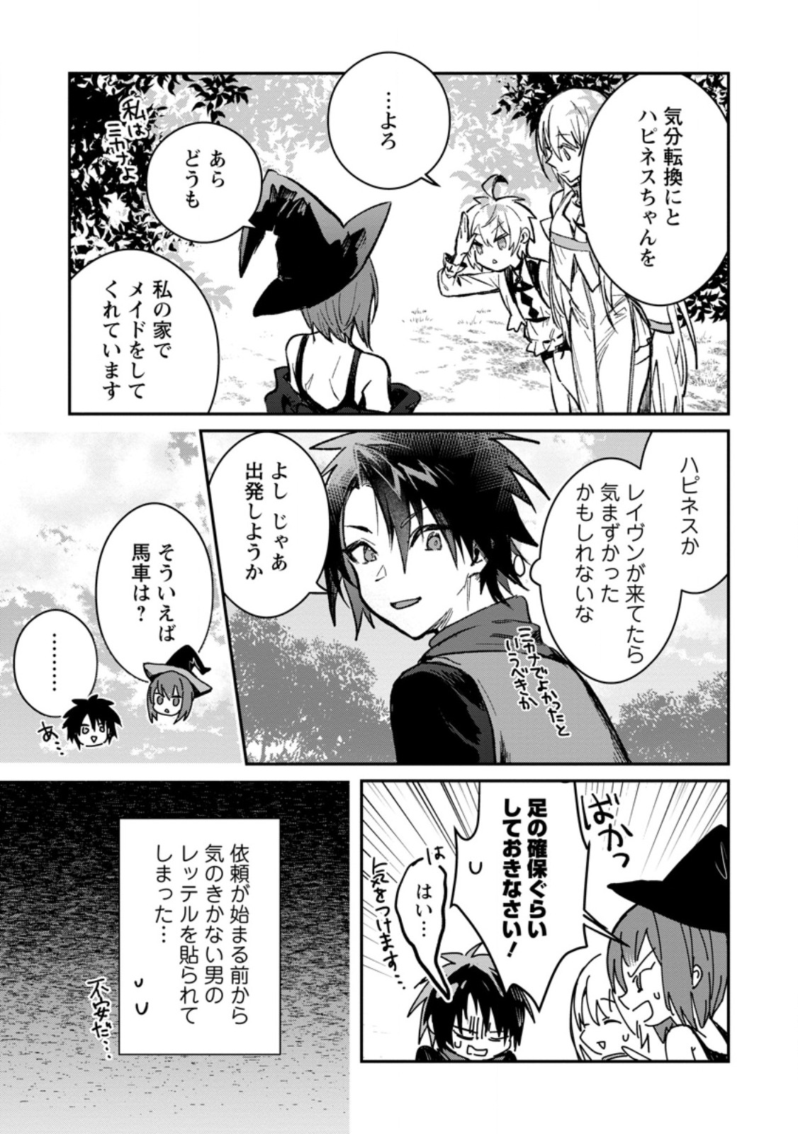 Yuusha Party ni Kawaii Ko ga Ita no de, Kokuhaku Shite Mita. Chap 33.1 - Next Chap 34.1