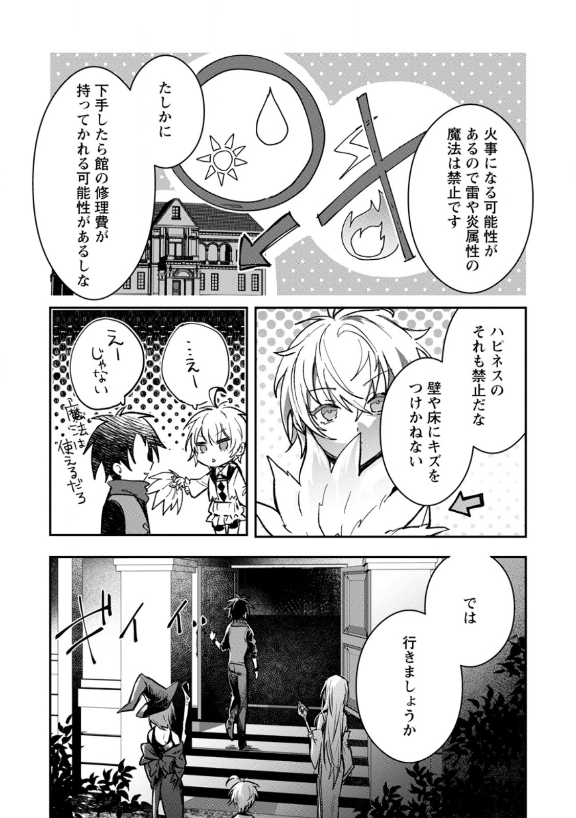Yuusha Party ni Kawaii Ko ga Ita no de, Kokuhaku Shite Mita. Chap 33.2 - Next Chap 34.2