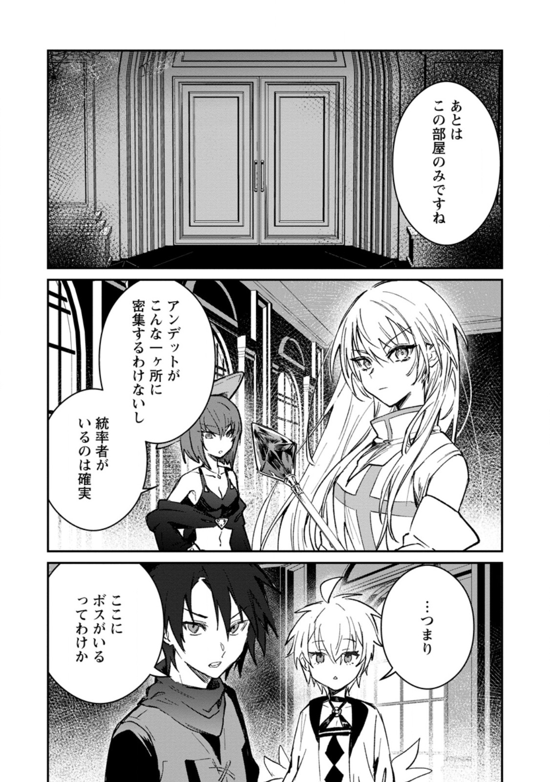 Yuusha Party ni Kawaii Ko ga Ita no de, Kokuhaku Shite Mita. Chap 33.2 - Next Chap 34.2