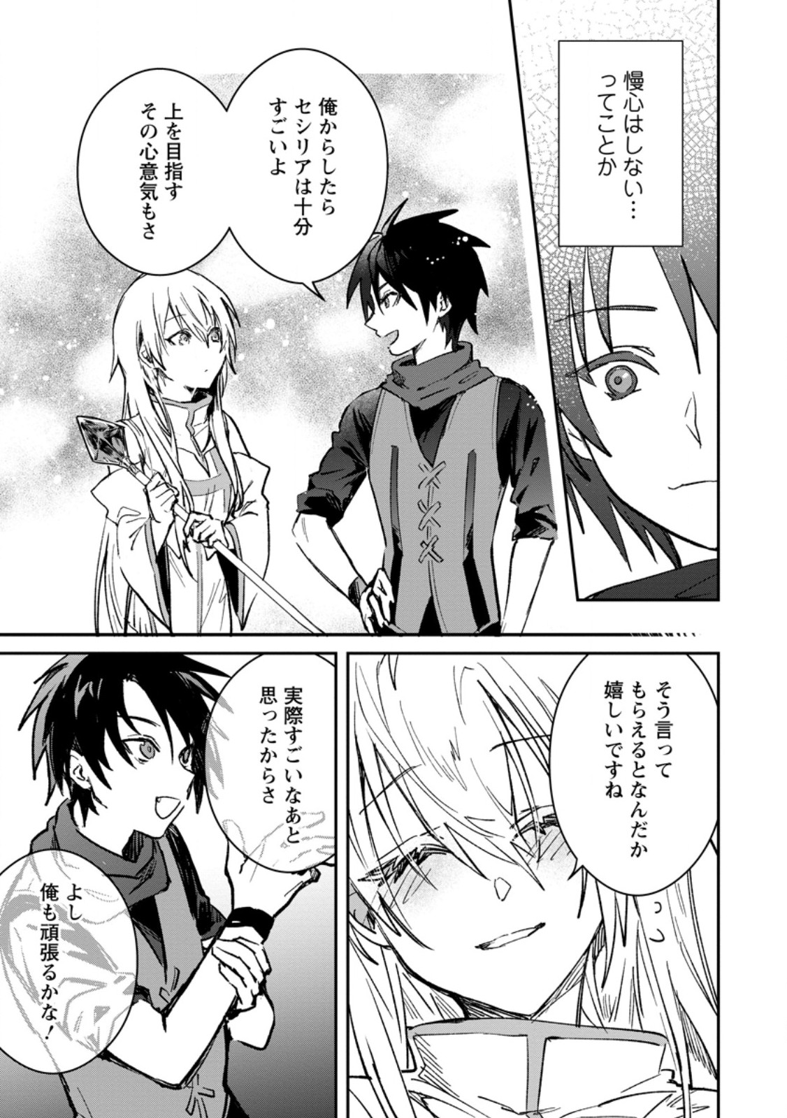 Yuusha Party ni Kawaii Ko ga Ita no de, Kokuhaku Shite Mita. Chap 33.2 - Next Chap 34.2