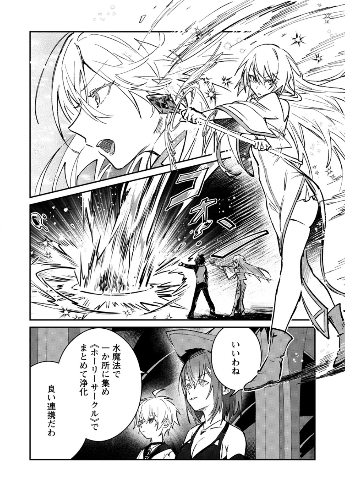 Yuusha Party ni Kawaii Ko ga Ita no de, Kokuhaku Shite Mita. Chap 33.2 - Next Chap 34.2