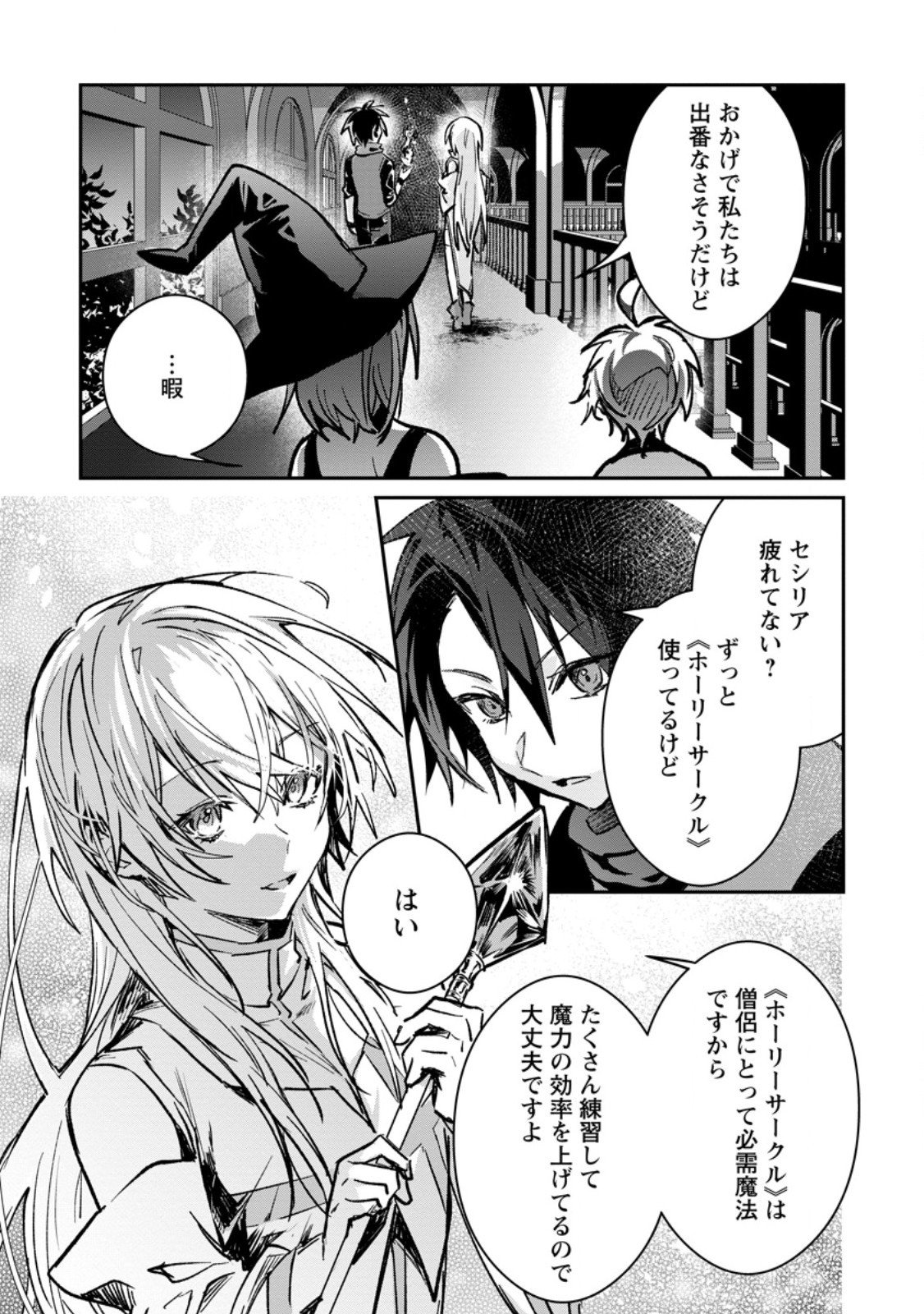 Yuusha Party ni Kawaii Ko ga Ita no de, Kokuhaku Shite Mita. Chap 33.2 - Next Chap 34.2