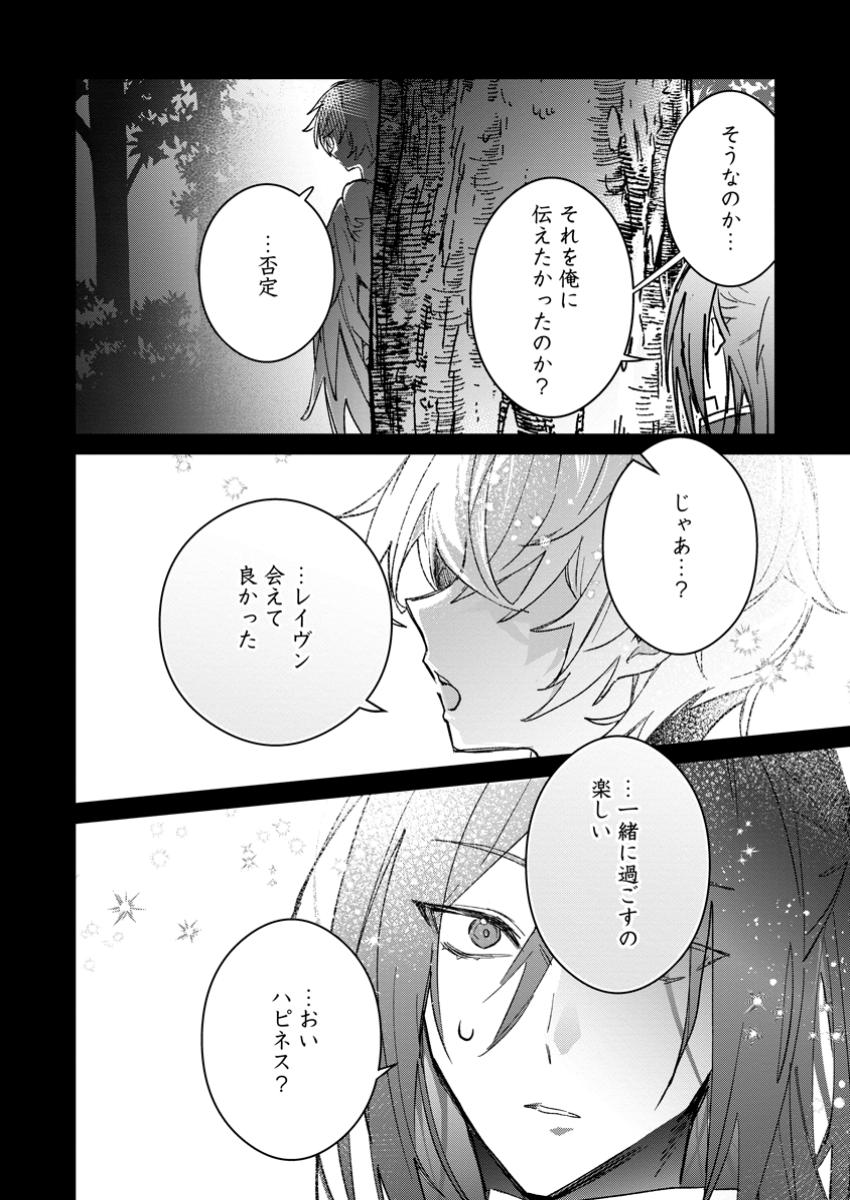Yuusha Party ni Kawaii Ko ga Ita no de, Kokuhaku Shite Mita. Chap 47.1 - Next Chap 48.1