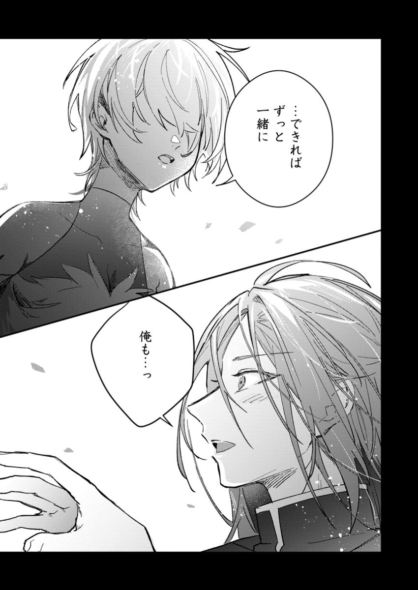 Yuusha Party ni Kawaii Ko ga Ita no de, Kokuhaku Shite Mita. Chap 47.1 - Next Chap 48.1