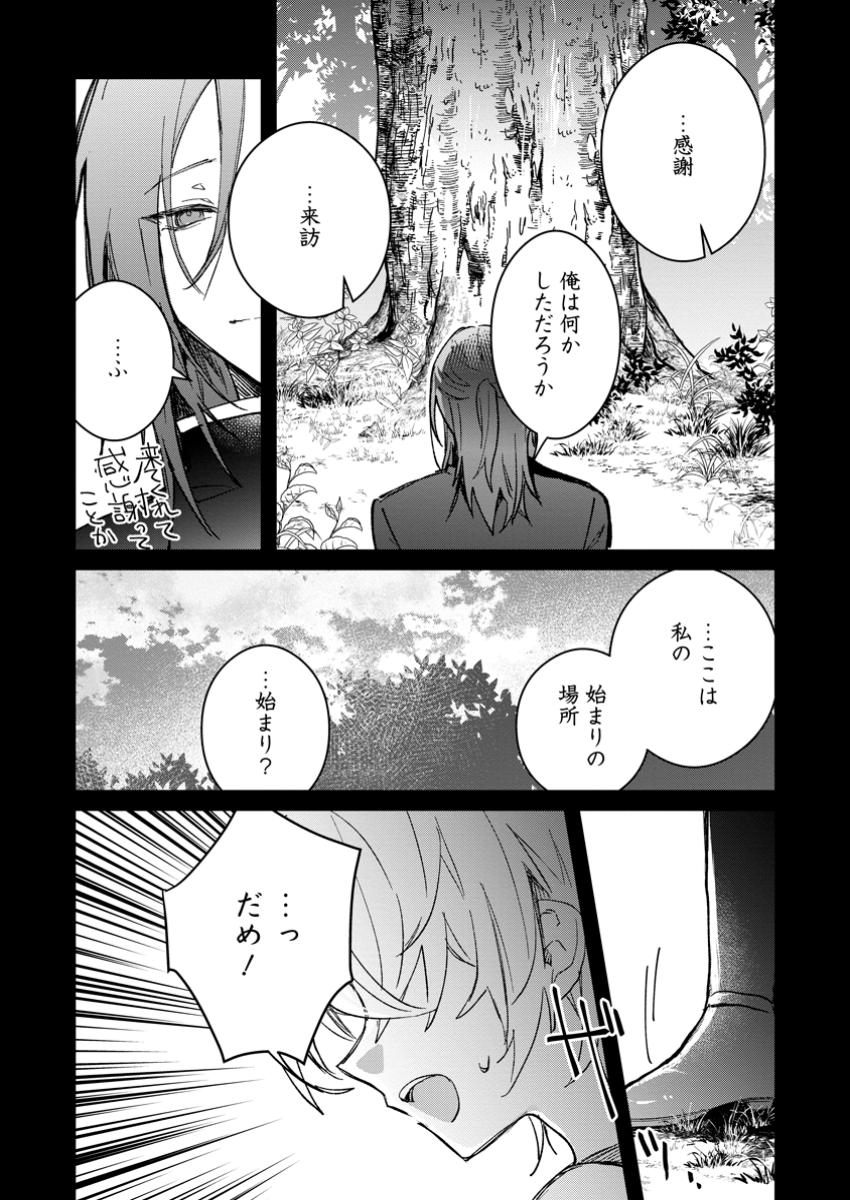Yuusha Party ni Kawaii Ko ga Ita no de, Kokuhaku Shite Mita. Chap 47.1 - Next Chap 48.1