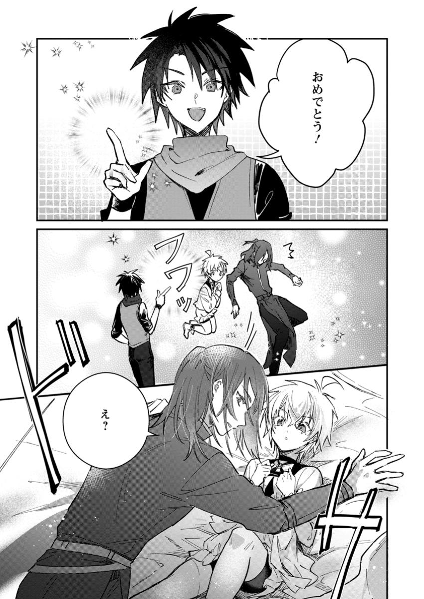Yuusha Party ni Kawaii Ko ga Ita no de, Kokuhaku Shite Mita. Chap 47.2 - Next Chap 48.2