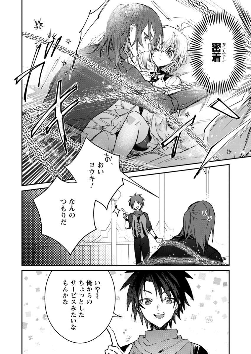 Yuusha Party ni Kawaii Ko ga Ita no de, Kokuhaku Shite Mita. Chap 47.2 - Next Chap 48.2