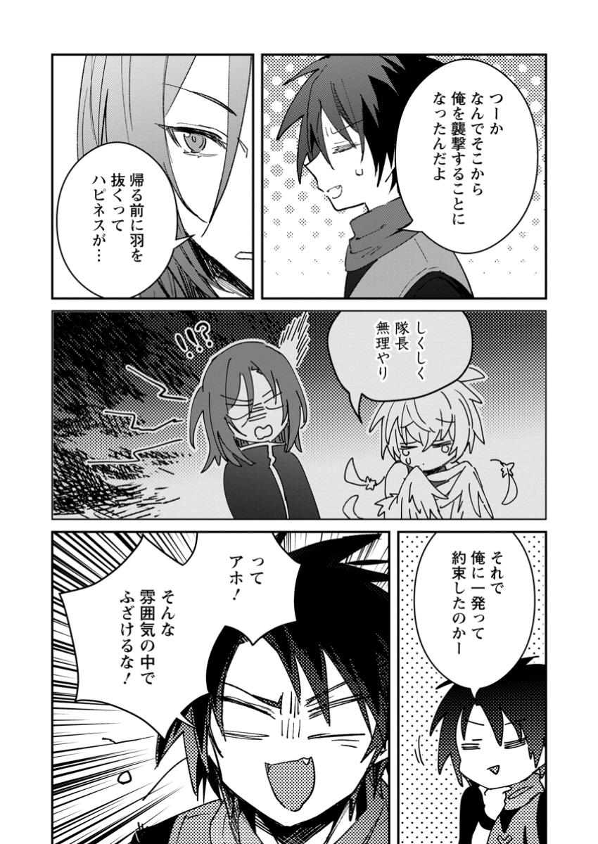 Yuusha Party ni Kawaii Ko ga Ita no de, Kokuhaku Shite Mita. Chap 47.2 - Next Chap 48.2