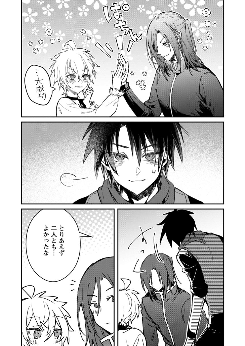 Yuusha Party ni Kawaii Ko ga Ita no de, Kokuhaku Shite Mita. Chap 47.2 - Next Chap 48.2