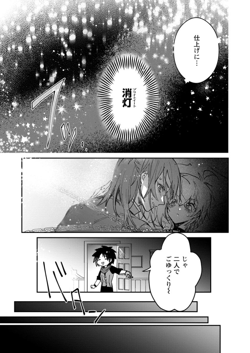 Yuusha Party ni Kawaii Ko ga Ita no de, Kokuhaku Shite Mita. Chap 47.3 - Next Chap 48.3