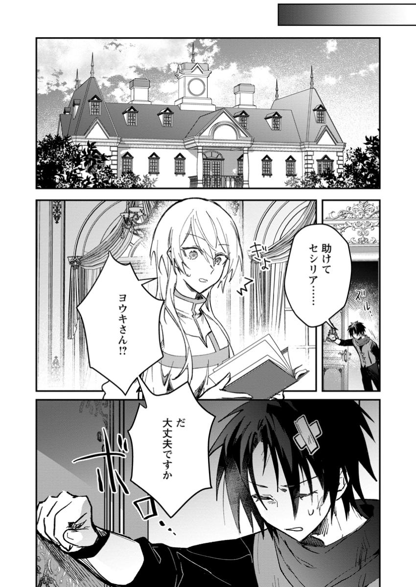 Yuusha Party ni Kawaii Ko ga Ita no de, Kokuhaku Shite Mita. Chap 47.3 - Next Chap 48.3