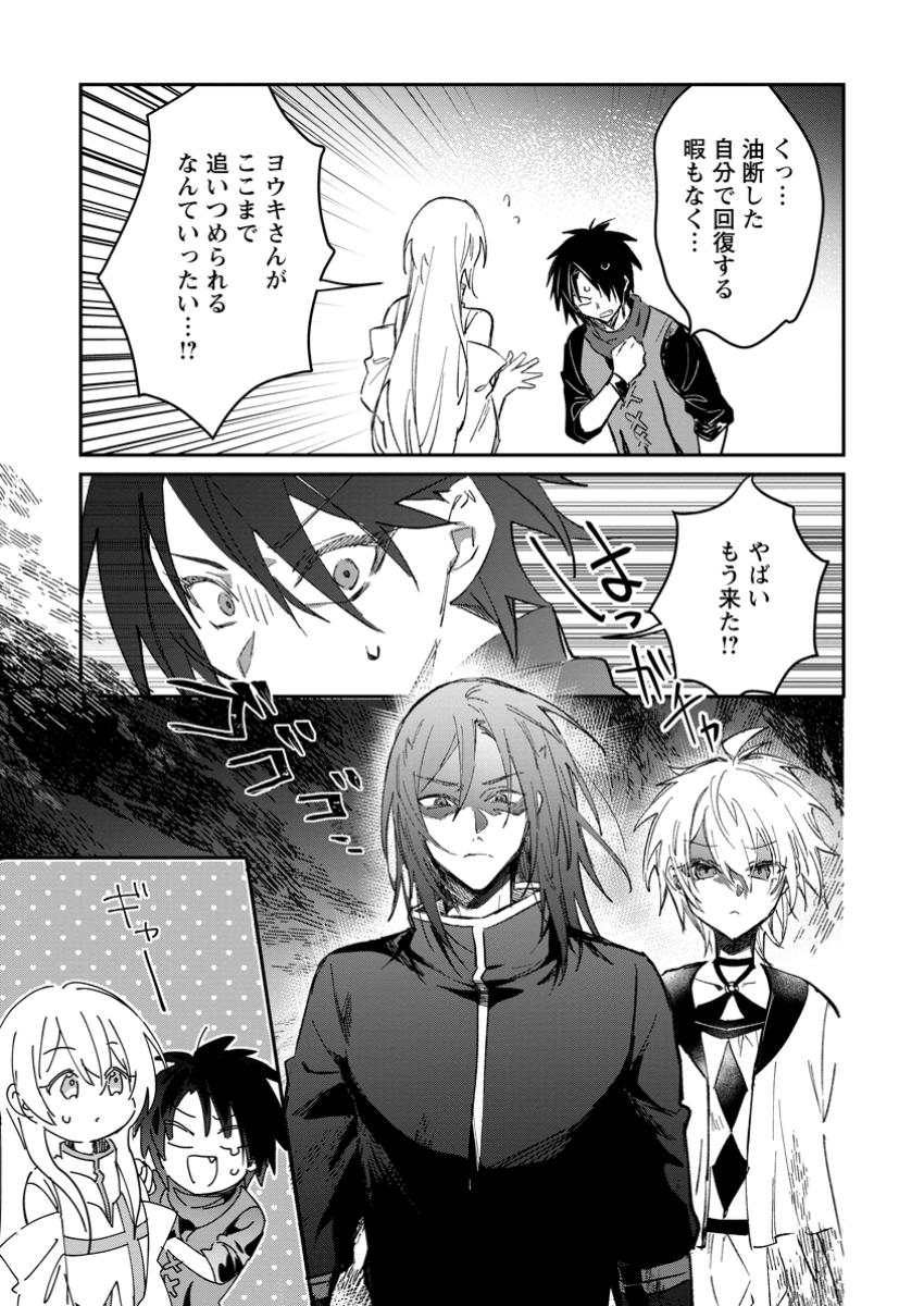 Yuusha Party ni Kawaii Ko ga Ita no de, Kokuhaku Shite Mita. Chap 47.3 - Next Chap 48.3