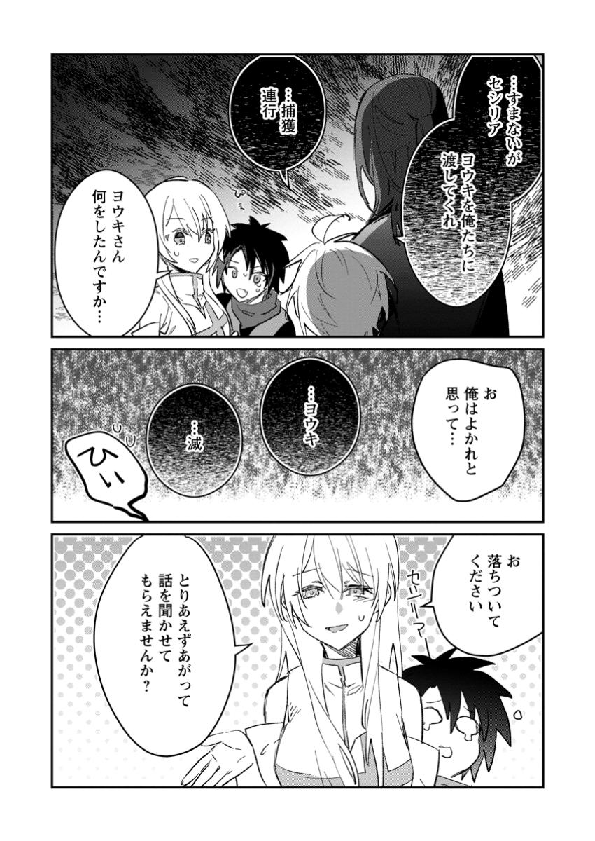 Yuusha Party ni Kawaii Ko ga Ita no de, Kokuhaku Shite Mita. Chap 47.3 - Next Chap 48.3
