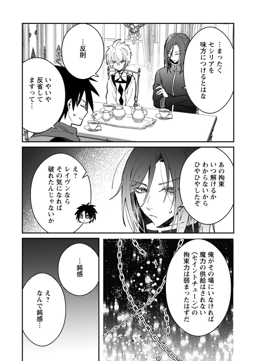 Yuusha Party ni Kawaii Ko ga Ita no de, Kokuhaku Shite Mita. Chap 47.3 - Next Chap 48.3