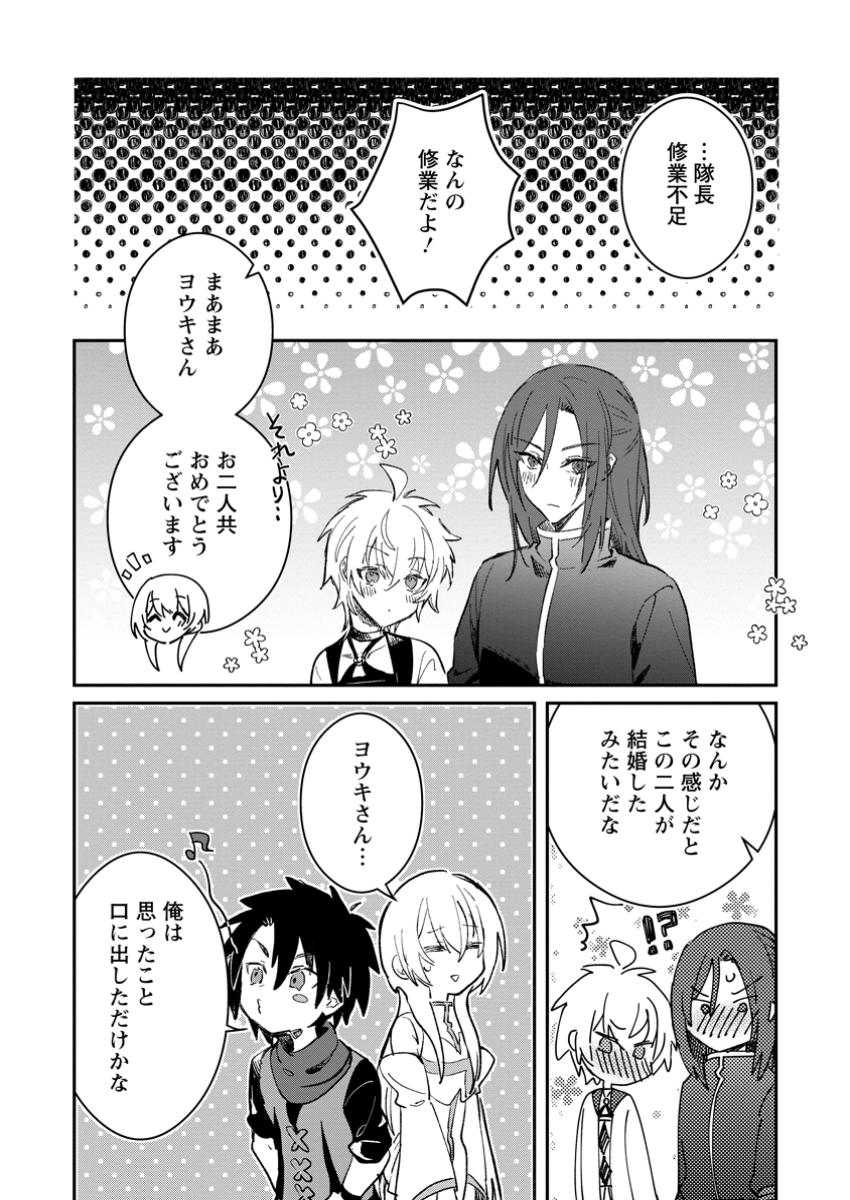 Yuusha Party ni Kawaii Ko ga Ita no de, Kokuhaku Shite Mita. Chap 47.3 - Next Chap 48.3