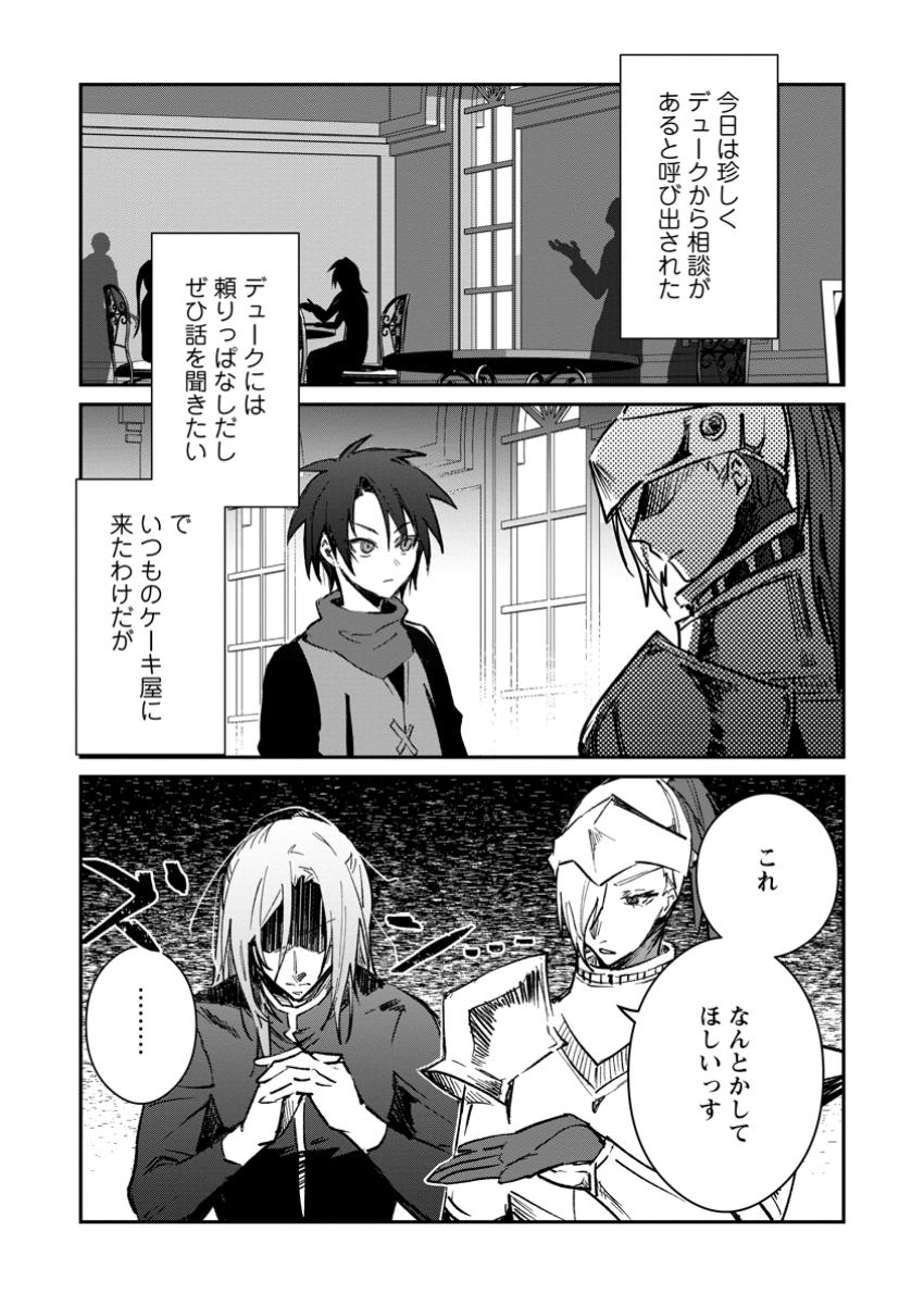 Yuusha Party ni Kawaii Ko ga Ita no de, Kokuhaku Shite Mita. Chap 44.1 - Next Chap 45.1