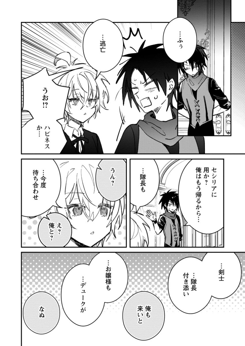 Yuusha Party ni Kawaii Ko ga Ita no de, Kokuhaku Shite Mita. Chap 44.1 - Next Chap 45.1