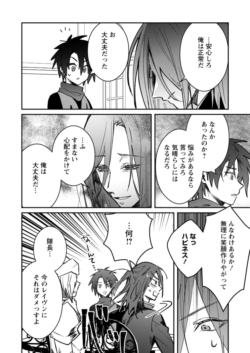 Yuusha Party ni Kawaii Ko ga Ita no de, Kokuhaku Shite Mita. Chap 44.1 - Next Chap 45.1