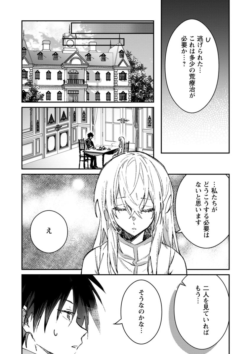 Yuusha Party ni Kawaii Ko ga Ita no de, Kokuhaku Shite Mita. Chap 44.1 - Next Chap 45.1