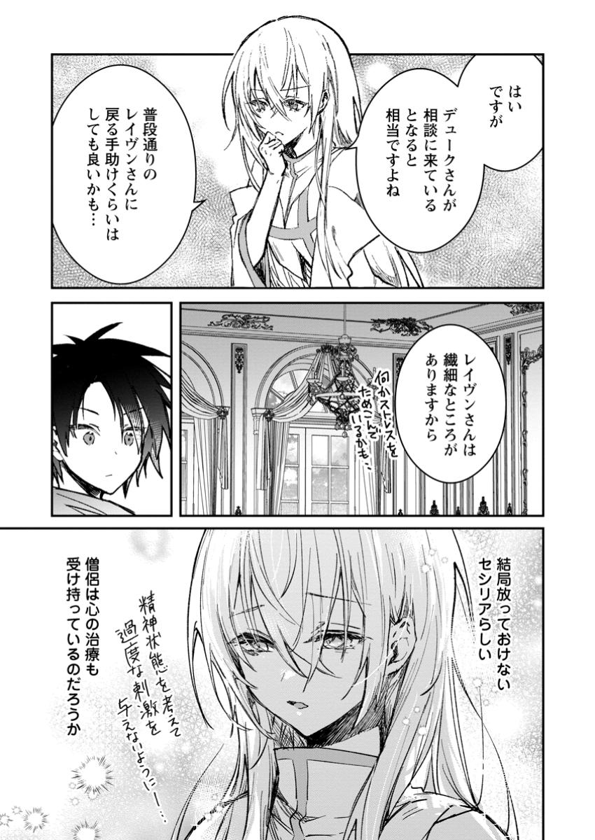 Yuusha Party ni Kawaii Ko ga Ita no de, Kokuhaku Shite Mita. Chap 44.1 - Next Chap 45.1