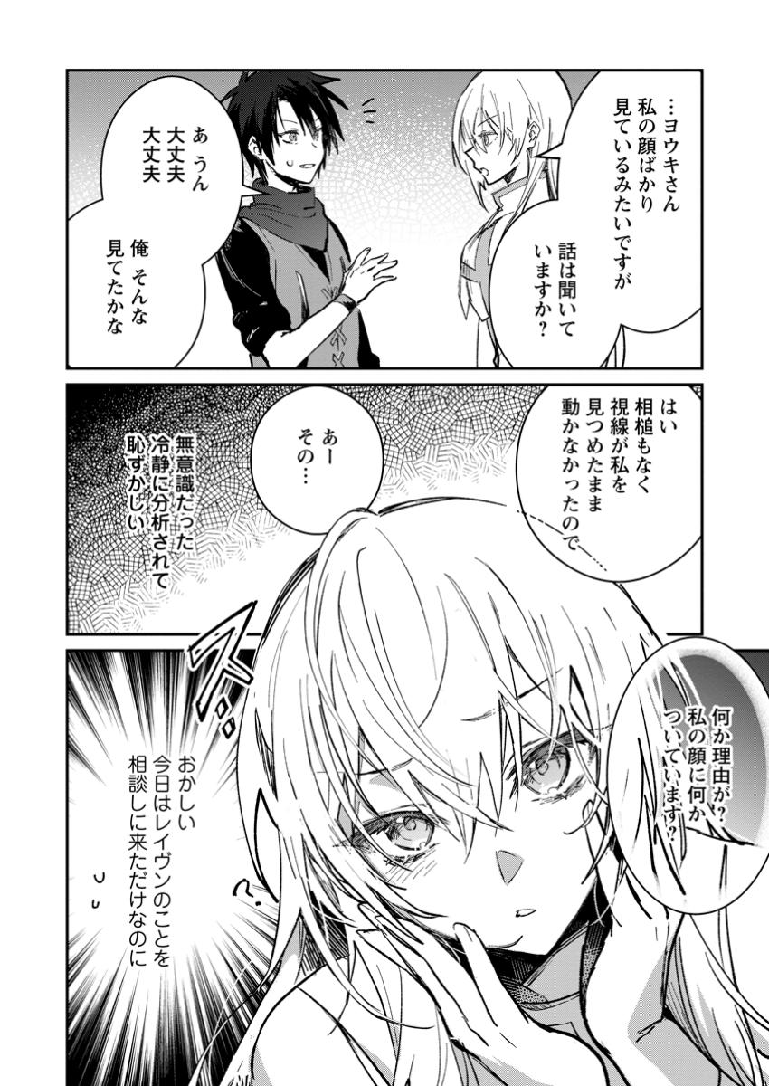 Yuusha Party ni Kawaii Ko ga Ita no de, Kokuhaku Shite Mita. Chap 44.1 - Next Chap 45.1