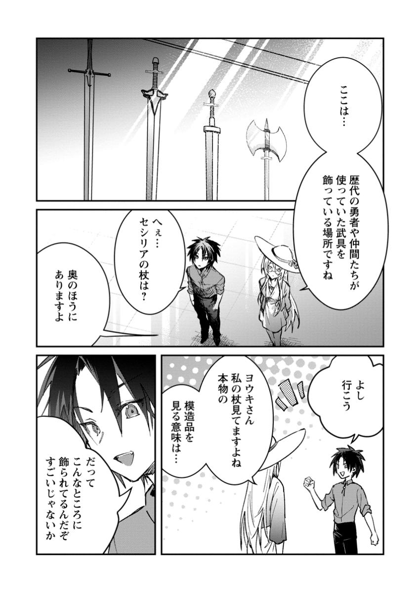 Yuusha Party ni Kawaii Ko ga Ita no de, Kokuhaku Shite Mita. Chap 44.2 - Next Chap 45.2