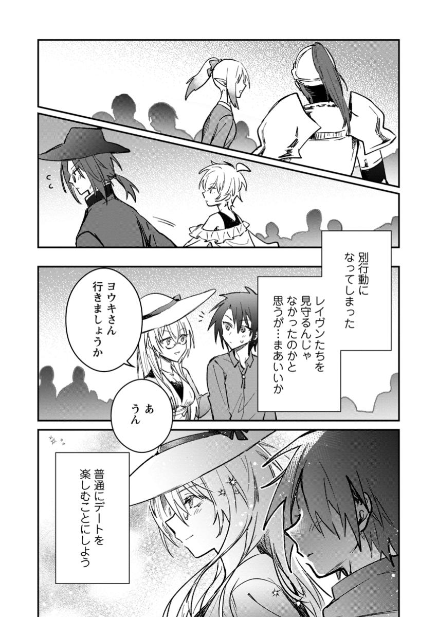 Yuusha Party ni Kawaii Ko ga Ita no de, Kokuhaku Shite Mita. Chap 44.2 - Next Chap 45.2