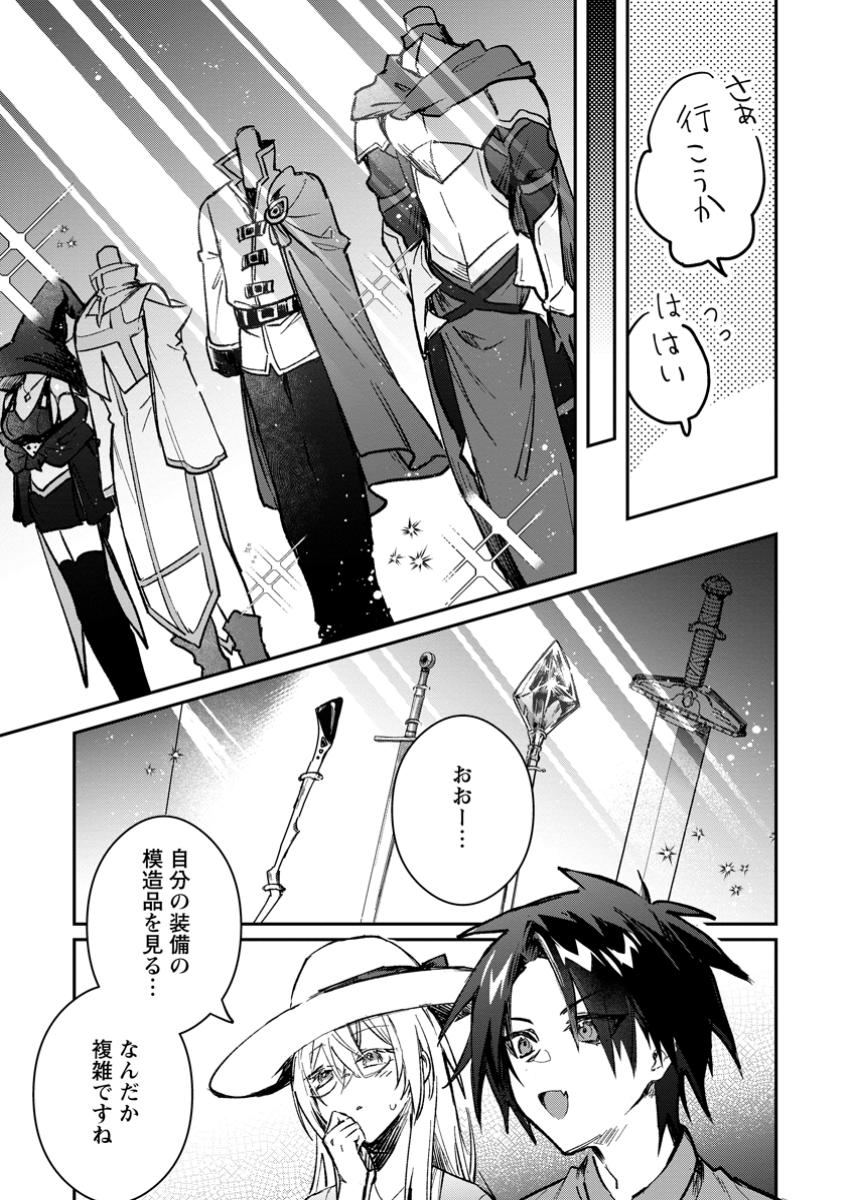 Yuusha Party ni Kawaii Ko ga Ita no de, Kokuhaku Shite Mita. Chap 44.3 - Next Chap 45.3