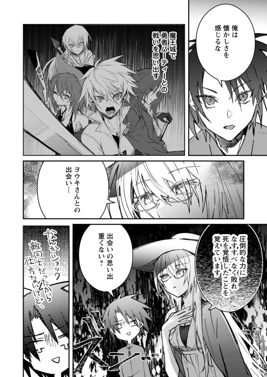 Yuusha Party ni Kawaii Ko ga Ita no de, Kokuhaku Shite Mita. Chap 44.3 - Next Chap 45.3