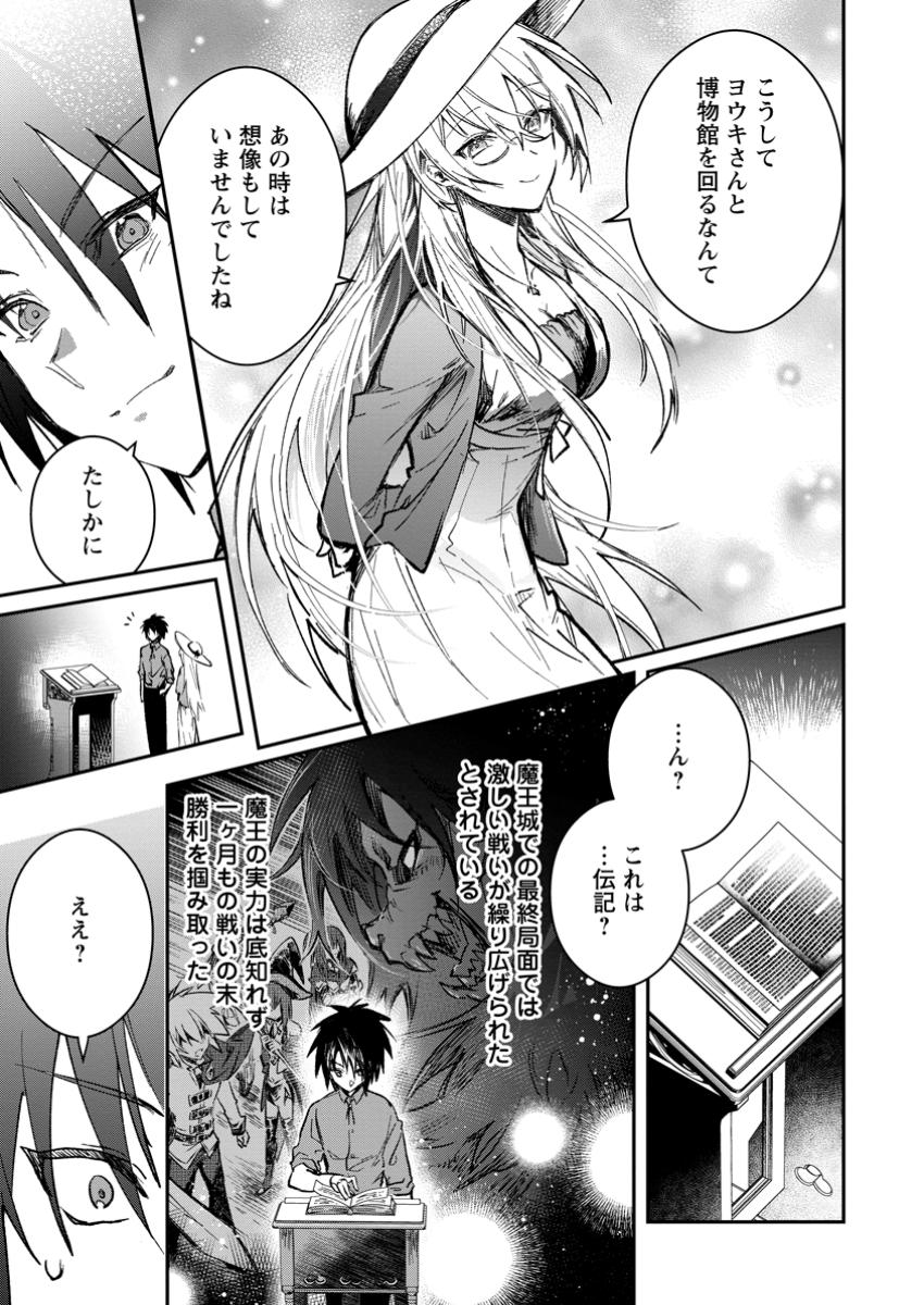 Yuusha Party ni Kawaii Ko ga Ita no de, Kokuhaku Shite Mita. Chap 44.3 - Next Chap 45.3
