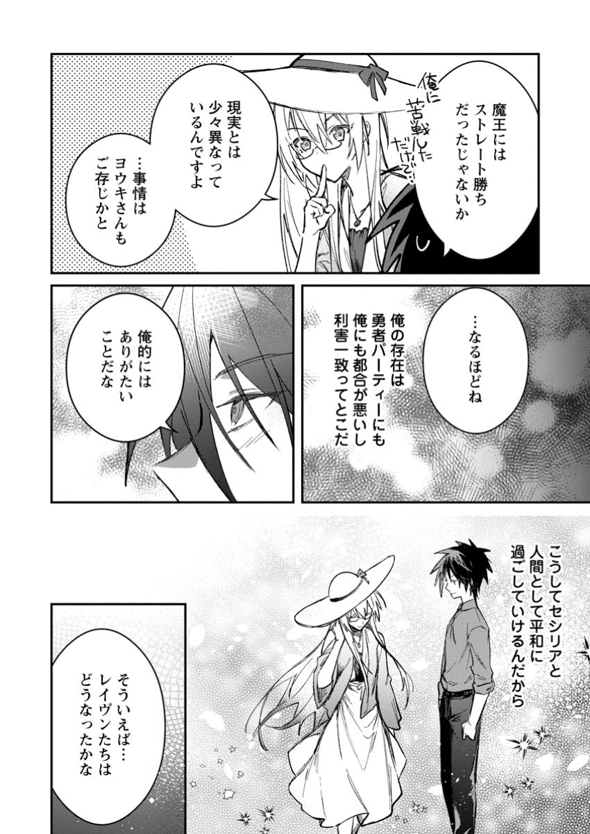 Yuusha Party ni Kawaii Ko ga Ita no de, Kokuhaku Shite Mita. Chap 44.3 - Next Chap 45.3