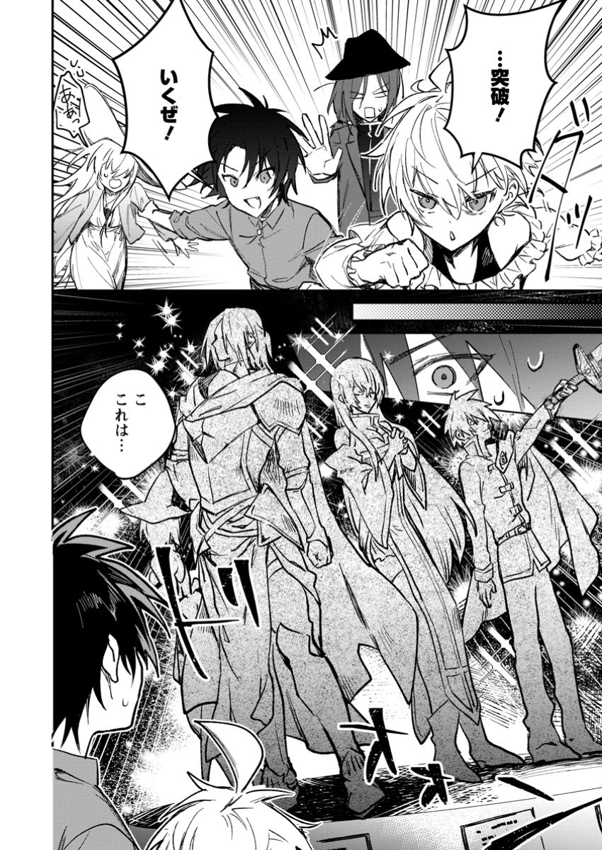 Yuusha Party ni Kawaii Ko ga Ita no de, Kokuhaku Shite Mita. Chap 44.3 - Next Chap 45.3