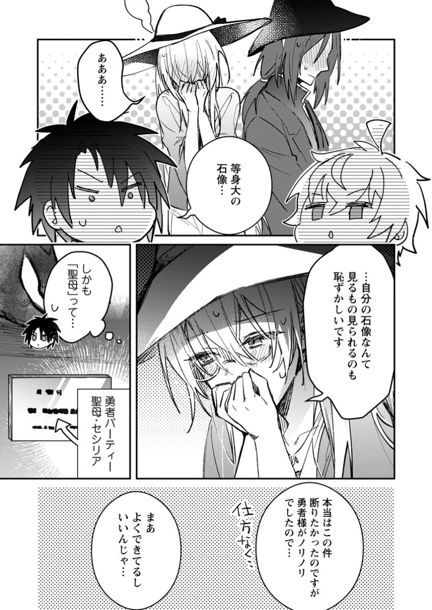 Yuusha Party ni Kawaii Ko ga Ita no de, Kokuhaku Shite Mita. Chap 44.3 - Next Chap 45.3
