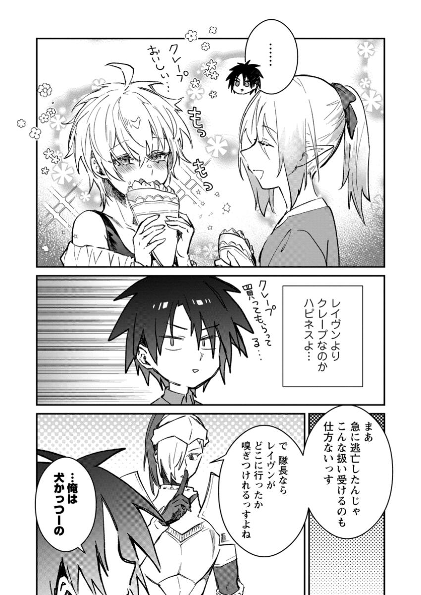 Yuusha Party ni Kawaii Ko ga Ita no de, Kokuhaku Shite Mita. Chap 45.1 - Next Chap 46.1