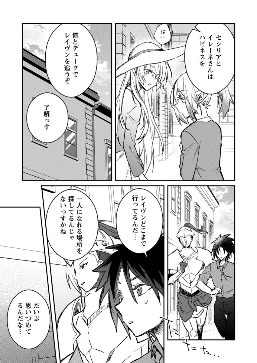 Yuusha Party ni Kawaii Ko ga Ita no de, Kokuhaku Shite Mita. Chap 45.1 - Next Chap 46.1