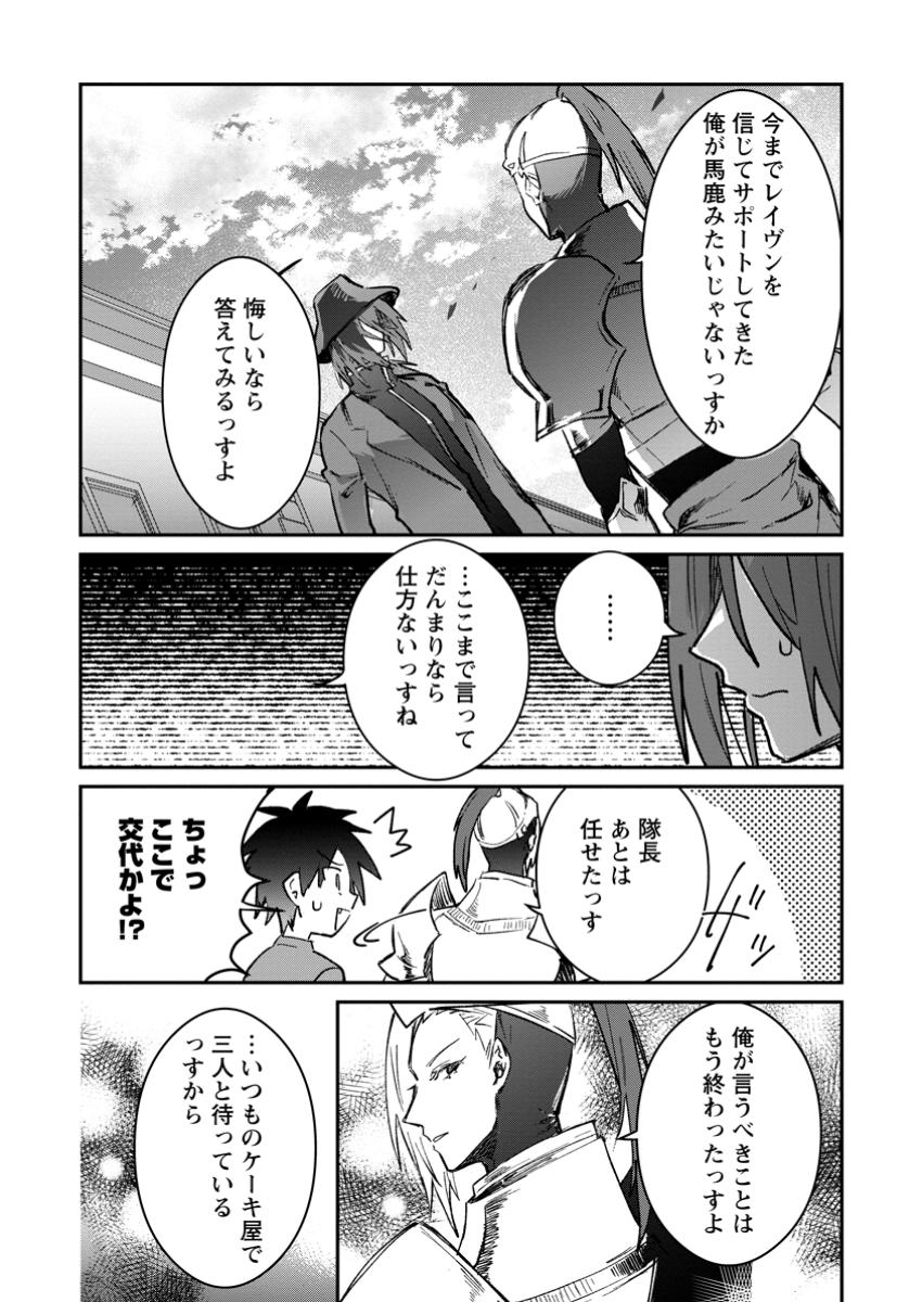 Yuusha Party ni Kawaii Ko ga Ita no de, Kokuhaku Shite Mita. Chap 45.2 - Next Chap 46.2