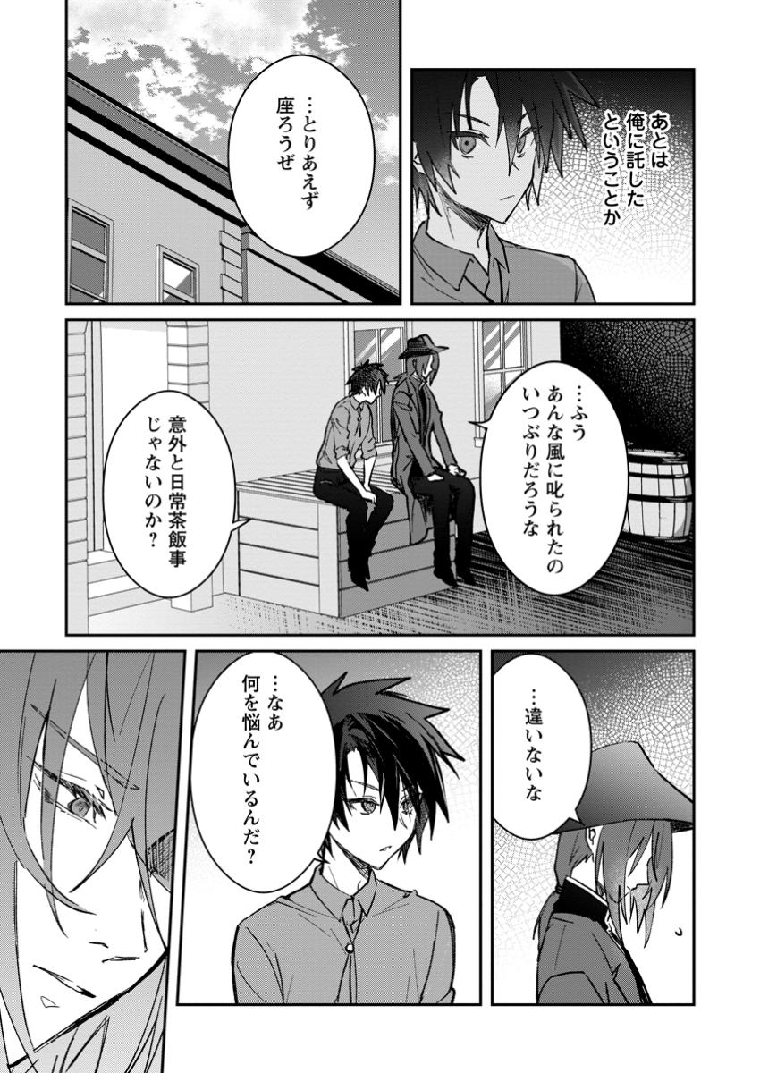 Yuusha Party ni Kawaii Ko ga Ita no de, Kokuhaku Shite Mita. Chap 45.2 - Next Chap 46.2