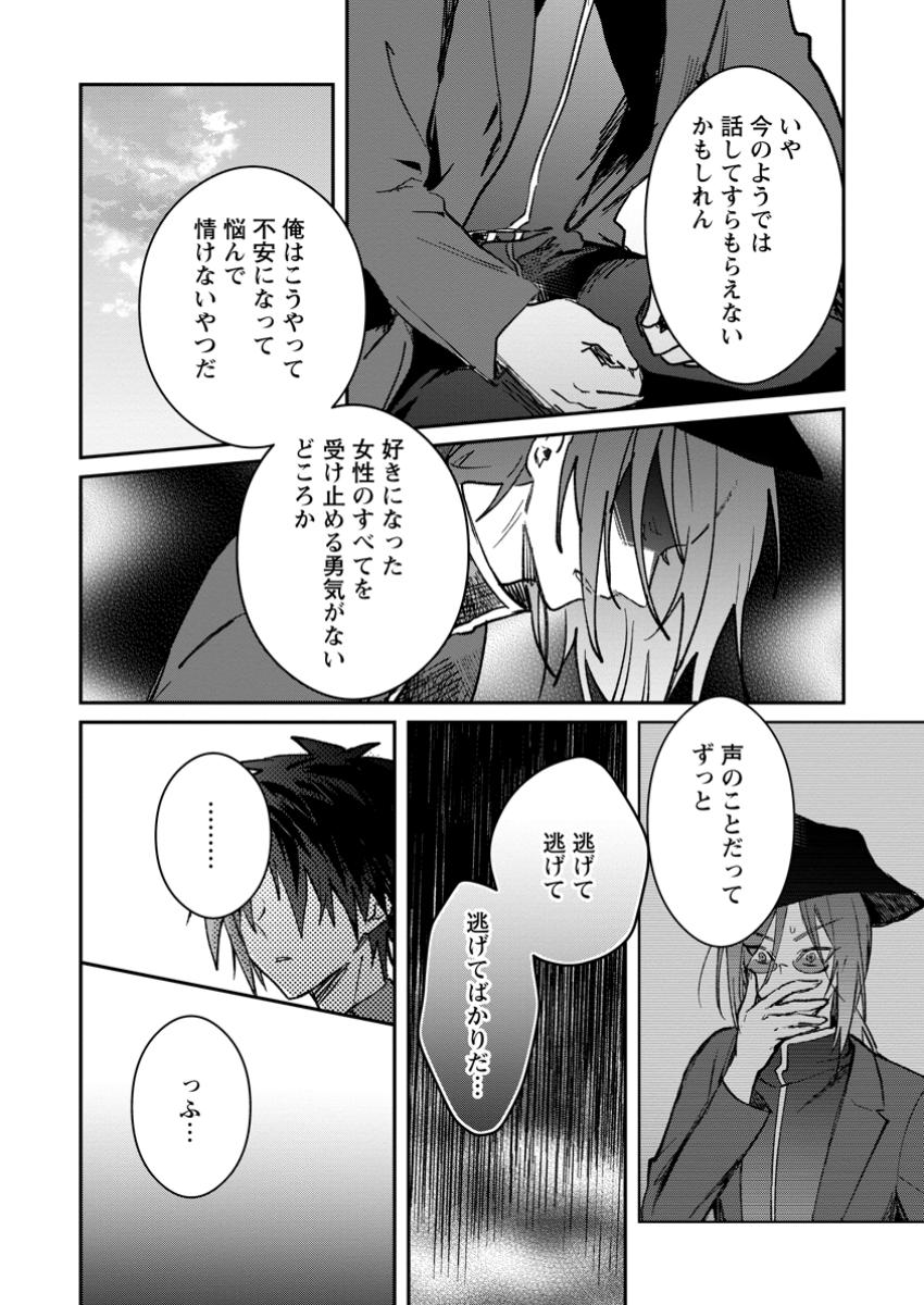 Yuusha Party ni Kawaii Ko ga Ita no de, Kokuhaku Shite Mita. Chap 45.2 - Next Chap 46.2