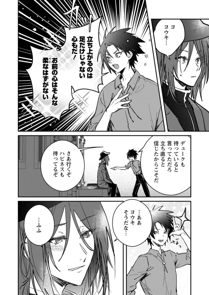 Yuusha Party ni Kawaii Ko ga Ita no de, Kokuhaku Shite Mita. Chap 45.2 - Next Chap 46.2