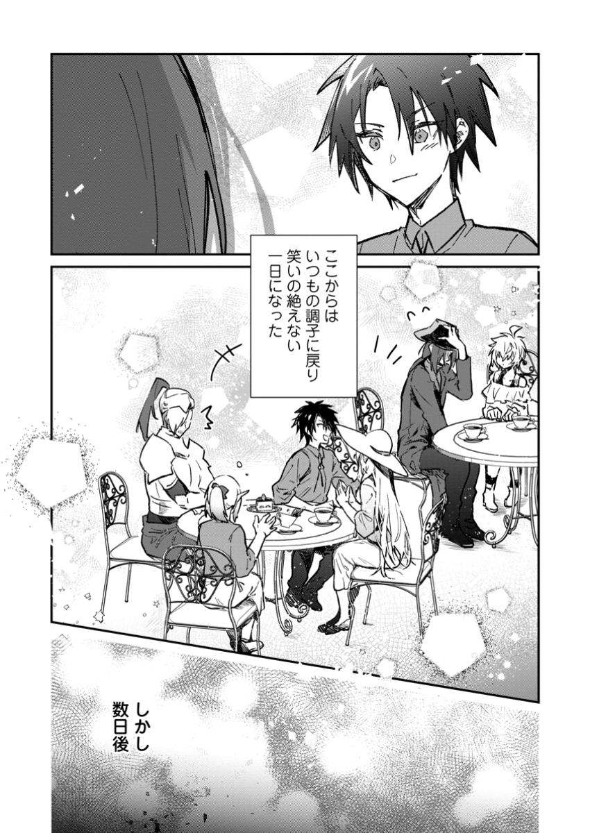Yuusha Party ni Kawaii Ko ga Ita no de, Kokuhaku Shite Mita. Chap 45.3 - Next Chap 46.3