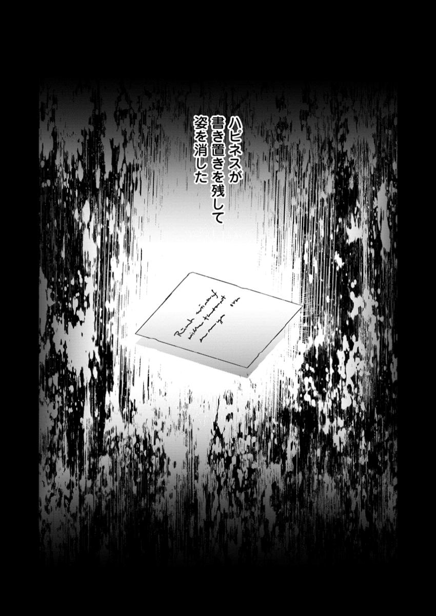 Yuusha Party ni Kawaii Ko ga Ita no de, Kokuhaku Shite Mita. Chap 45.3 - Next Chap 46.3