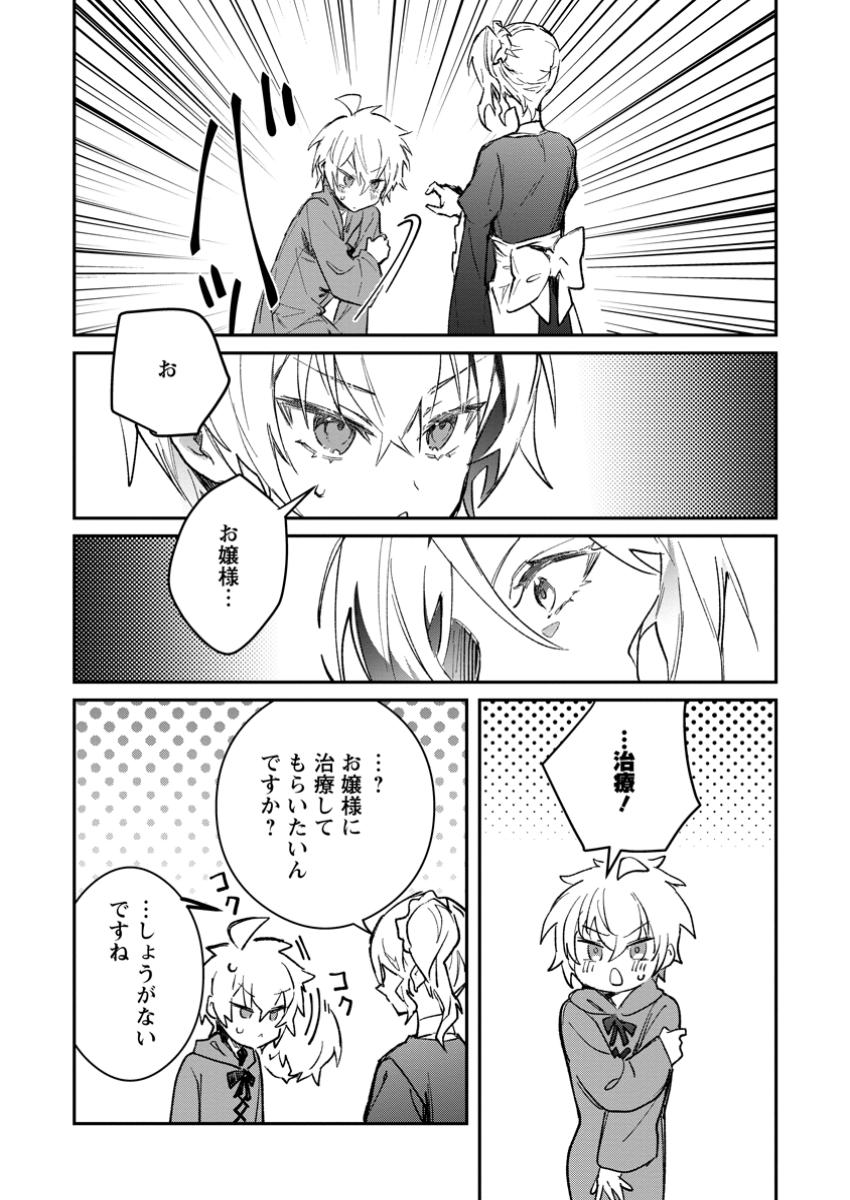 Yuusha Party ni Kawaii Ko ga Ita no de, Kokuhaku Shite Mita. Chap 45.5 - Next Chap 46.5